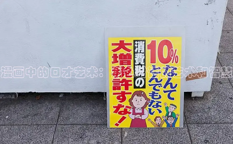 漫画中的口才艺术：角色对话的艺术和智慧